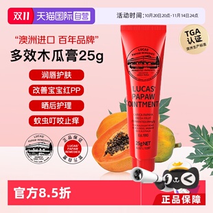 Papaw番木瓜膏25g润唇膏万用膏宝宝滋润护臀霜 澳洲Lucas 自营