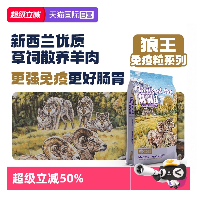 【自营】荒野盛宴狼王免疫粒全犬粮烤羊肉草本低敏成犬幼犬狗粮
