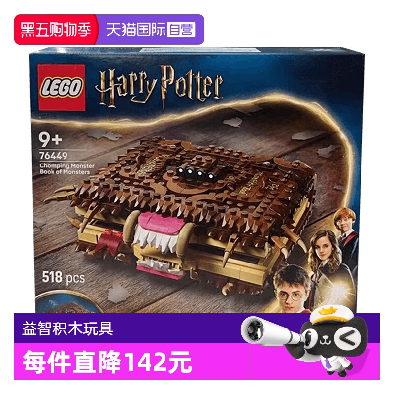 【自营】乐高哈利波特76449咬人的《妖怪们的妖怪书》积木玩具