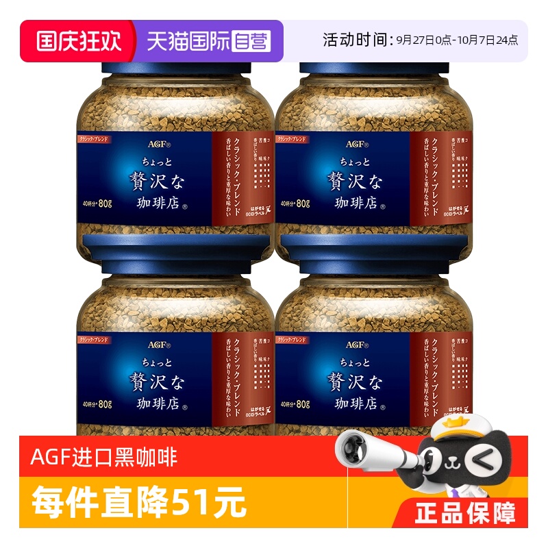 【自营】日本agf蓝罐速溶黑咖啡