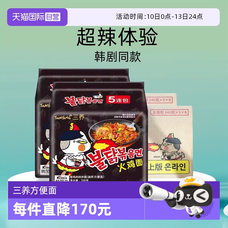 【自营】整箱韩国三养超辣火鸡面进口干拌泡面方便面拌面
