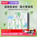 120ml大小瓶除蛋白 海俪恩森呼吸隐形眼镜护理液美瞳500 自营