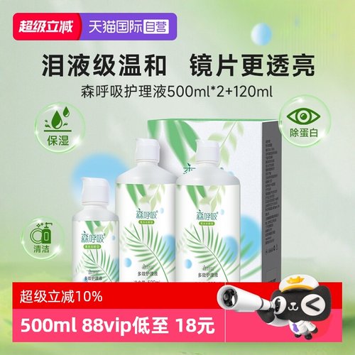 囤货必备 清凉润眼