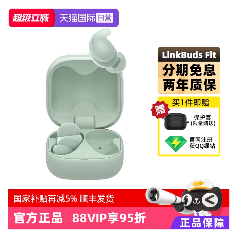 【自营】Sony/索尼 LinkBuds Fit 真无线蓝牙降噪耳机入耳式
