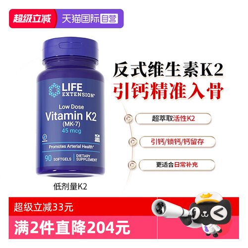 lifeextension沿寿维生素K2mk7