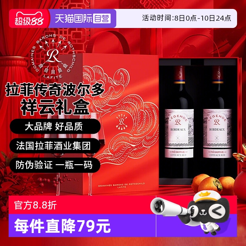 【自营】Lafite/拉菲传奇波尔多葡萄酒礼盒装750ml*2瓶 中秋送礼