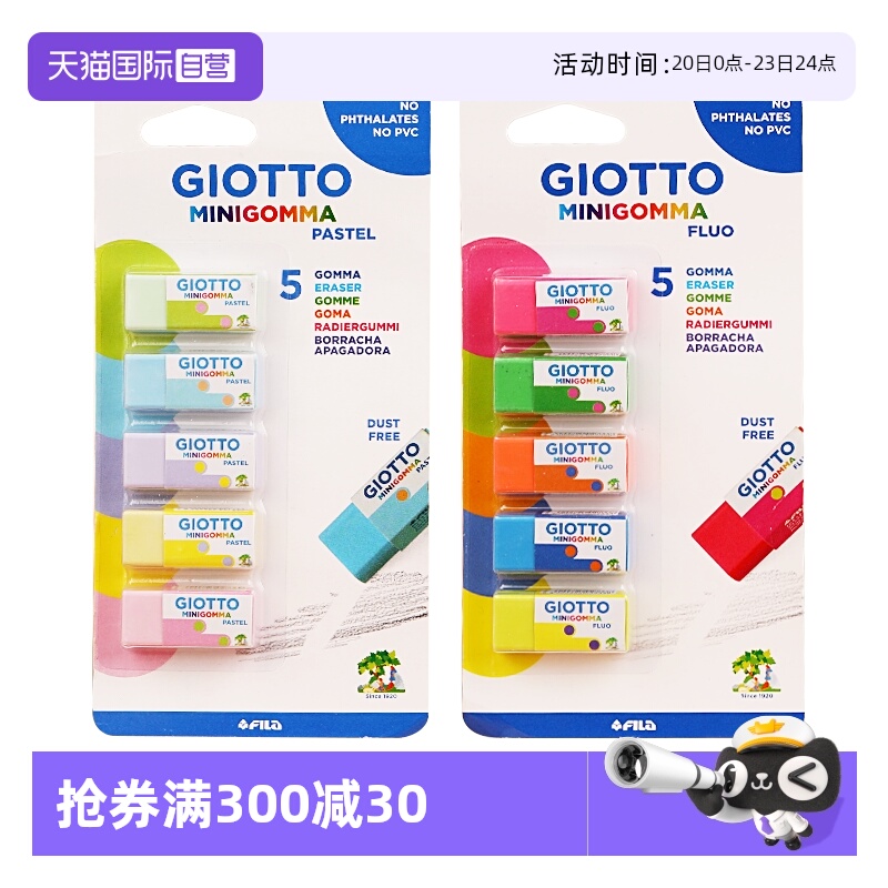 【自营】GIOTTO齐多进口马卡龙色橡皮擦小学生专用擦拭铅笔无尘橡皮擦拭成条安全环保小学生用彩色橡皮擦