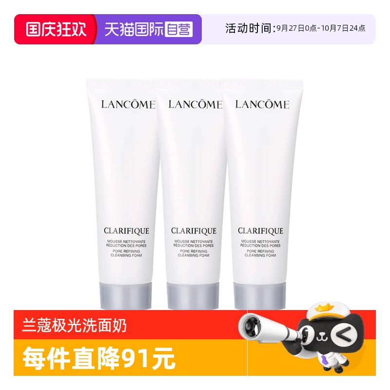 【自营】Lancome/兰蔻净澈焕肤极光洁面乳50ml*3洗面奶