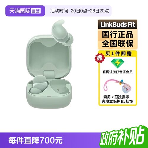 Sony/索尼降噪耳机LinkBudsFit
