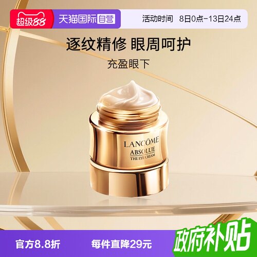 Lancome/兰蔻菁纯眼霜淡纹
