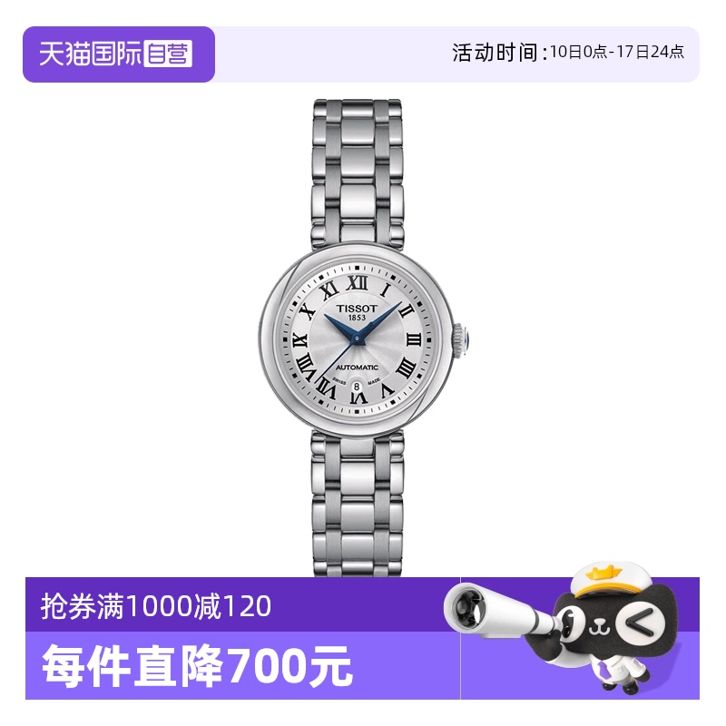 天梭瑞士自动机械机芯女士腕表