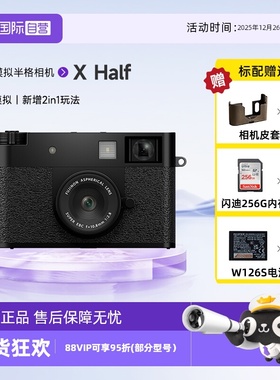 【自营】新品Fujifilm/富士X-Half半画幅微单数码学生照相机