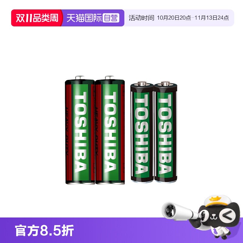 【自营】TOSHIBA东芝5号7号碳性电池1.5V无汞环保五号七号干电池大全空调电视遥控器鼠标键盘闹钟挂钟耐用