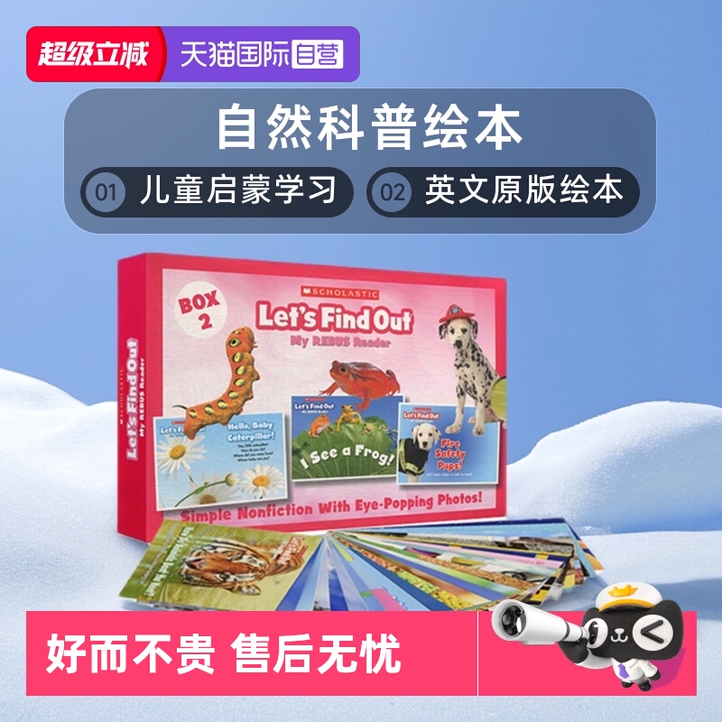 学乐小学课外阅读自然科普绘本