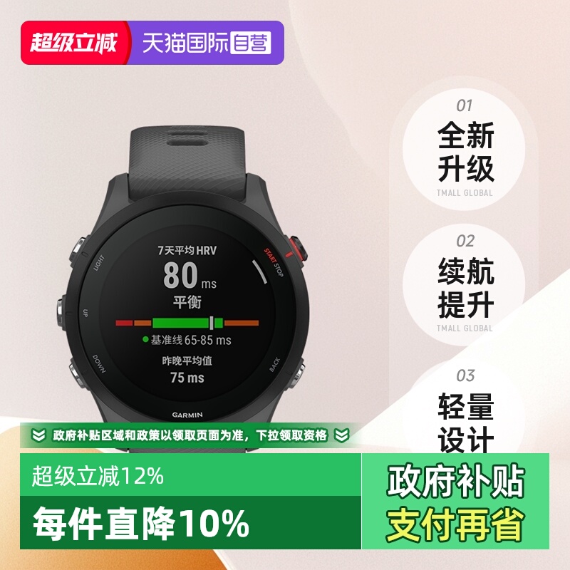 Garmin/佳明专业跑步手表255