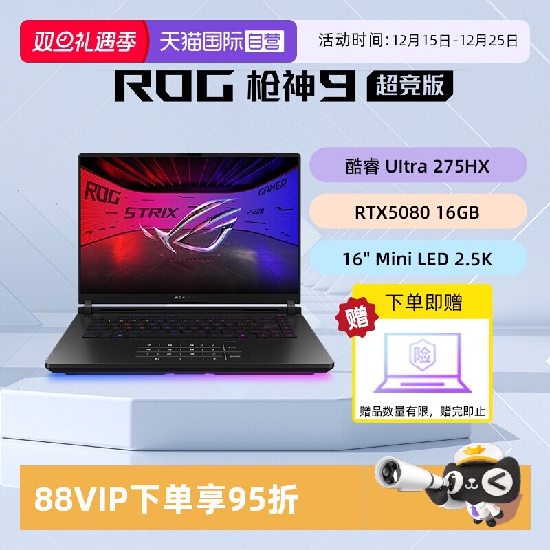 【自营】ROG枪神9 超竞版 酷睿U9 16英寸星云原画屏游戏笔记本电脑学生电竞RTX5090/RTX5080
