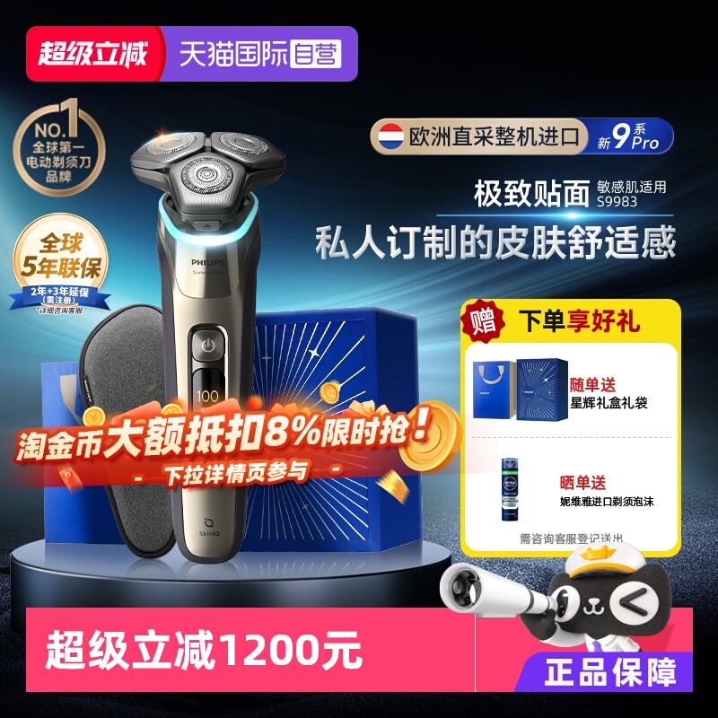 飞利浦原装进口电动剃须刀S9983