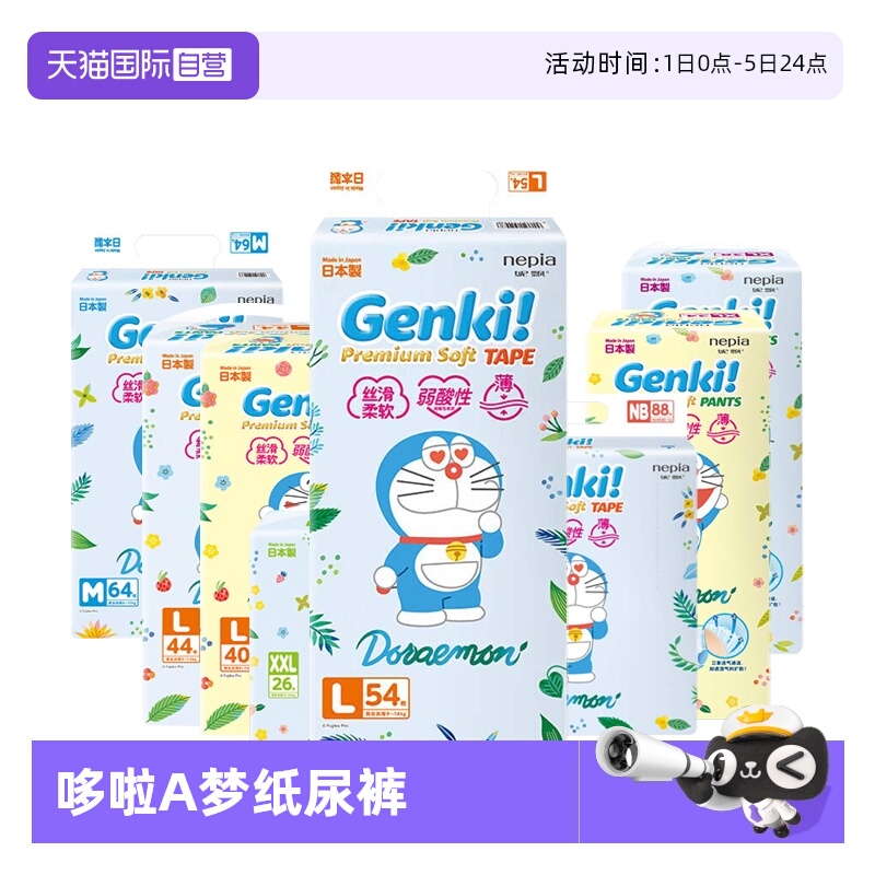 【自营】妮飘哆啦A梦婴儿纸尿裤超薄拉拉裤升级透气新生儿尿不湿