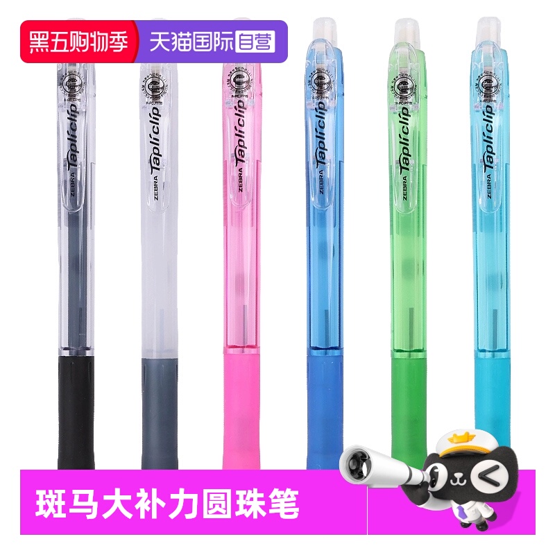 【直营】日本zebra/BNS5圆珠笔