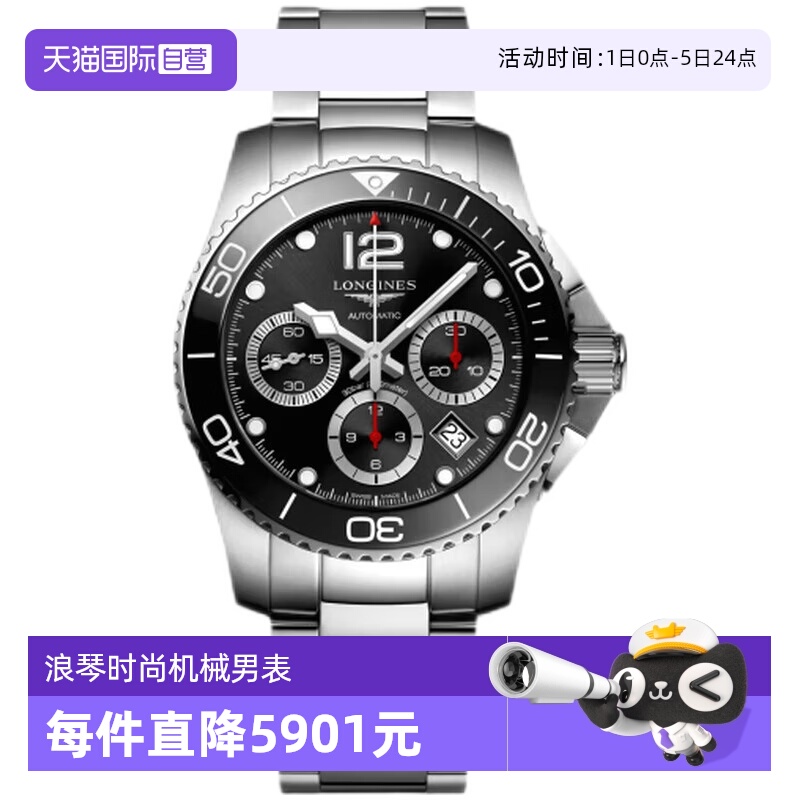 浪琴自动机械三眼计时瑞士潜水