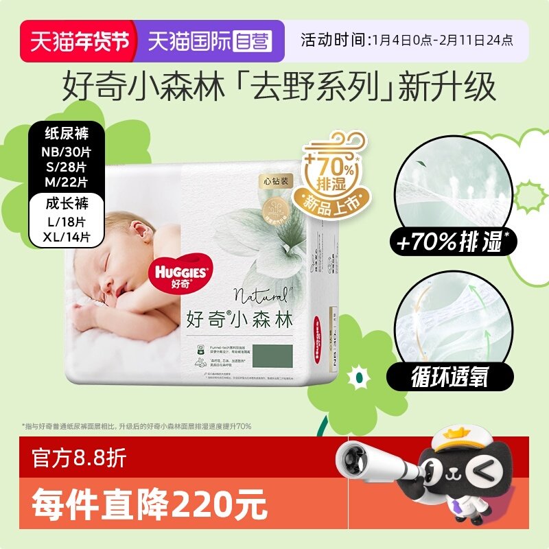 【自营】好奇心钻小森林纸尿裤NB30/S28/M22拉拉裤XL14/L18 1件装,婴童尿裤,拉拉裤/学步裤/成长裤正装,淘宝优惠券,粉丝福利购,淘宝优惠卷