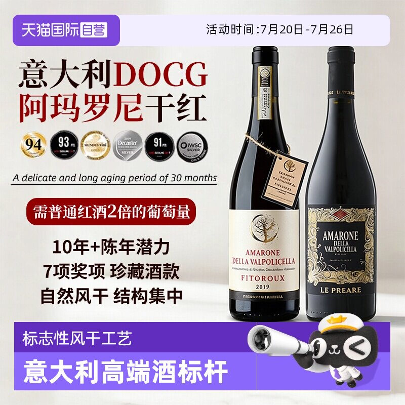 【自营】意大利原瓶进口DOCG阿玛罗尼干红葡萄酒金奖红酒礼盒装