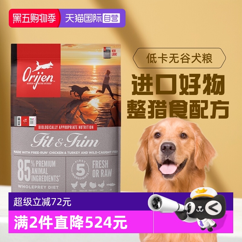 【自营】Orijen/渴望低卡减肥狗粮鸡肉犬粮2kg26年1月【临期】