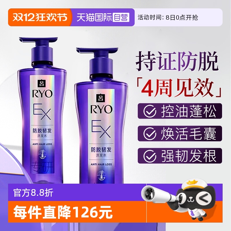 RYO紫吕滋养固发2瓶防脱洗发水