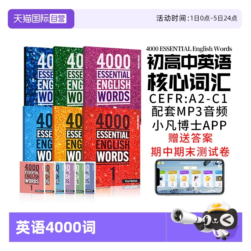 正版英语4000词初高中词汇送app