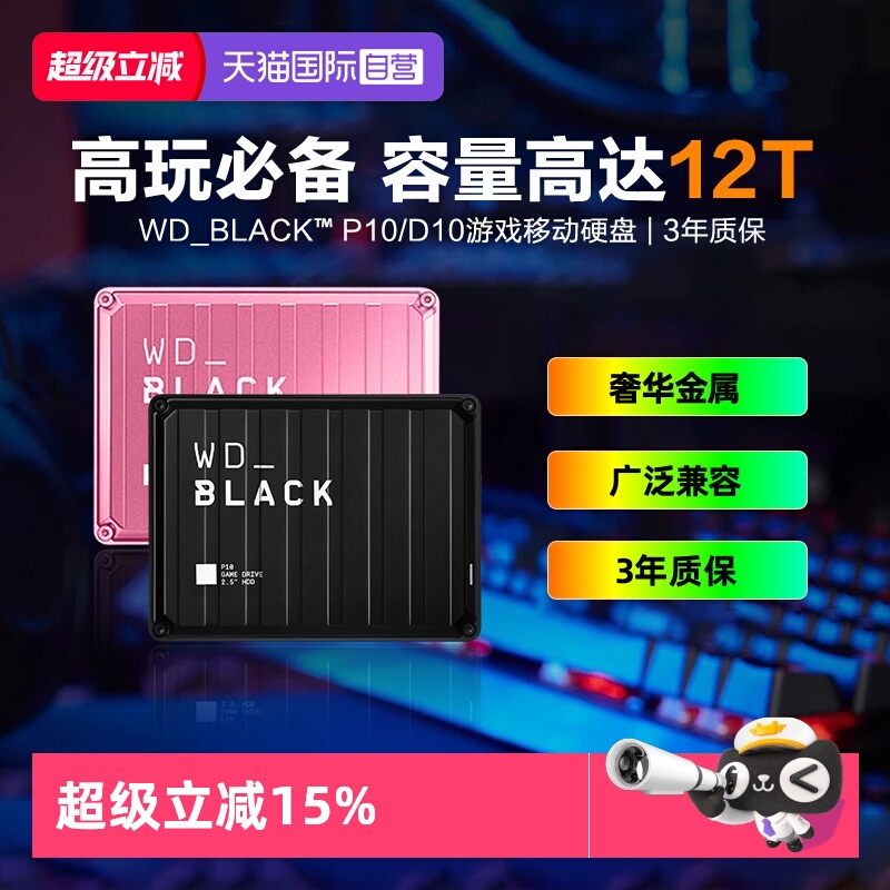 西部数据高速便携游戏硬盘