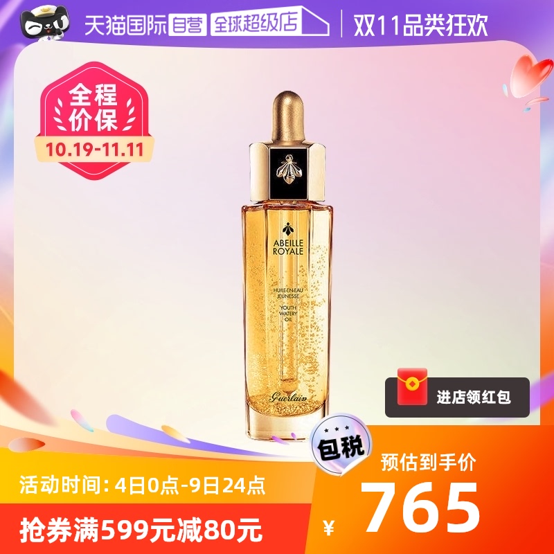 【自营】【程晓玥直播专享】娇兰复原蜜帝皇蜂精华液50ml面部补水怎么看?