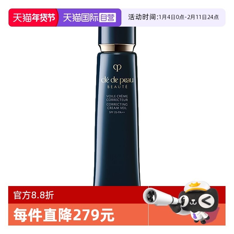 【自营】CPB/肌肤之钥光凝润采妆前霜37ml长管隔离