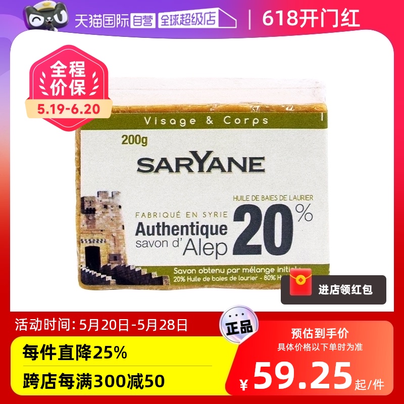 【自营】柔舒然宜可欧叙利亚香皂20%月桂油阿勒颇古皂洁面手工润