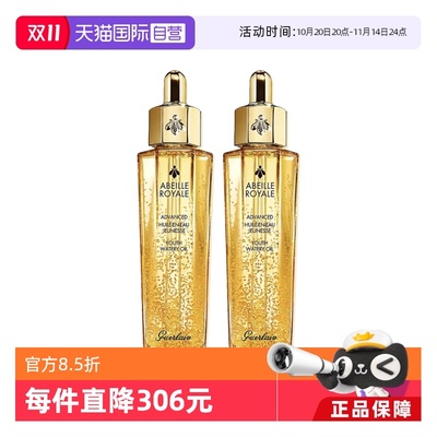 【自营】双支 Guerlain娇兰复原蜜帝皇蜂修护精华液50ml补水保湿