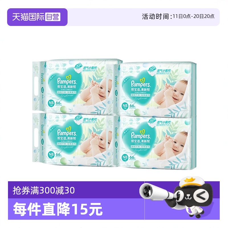 帮宝适男女通用透气超薄