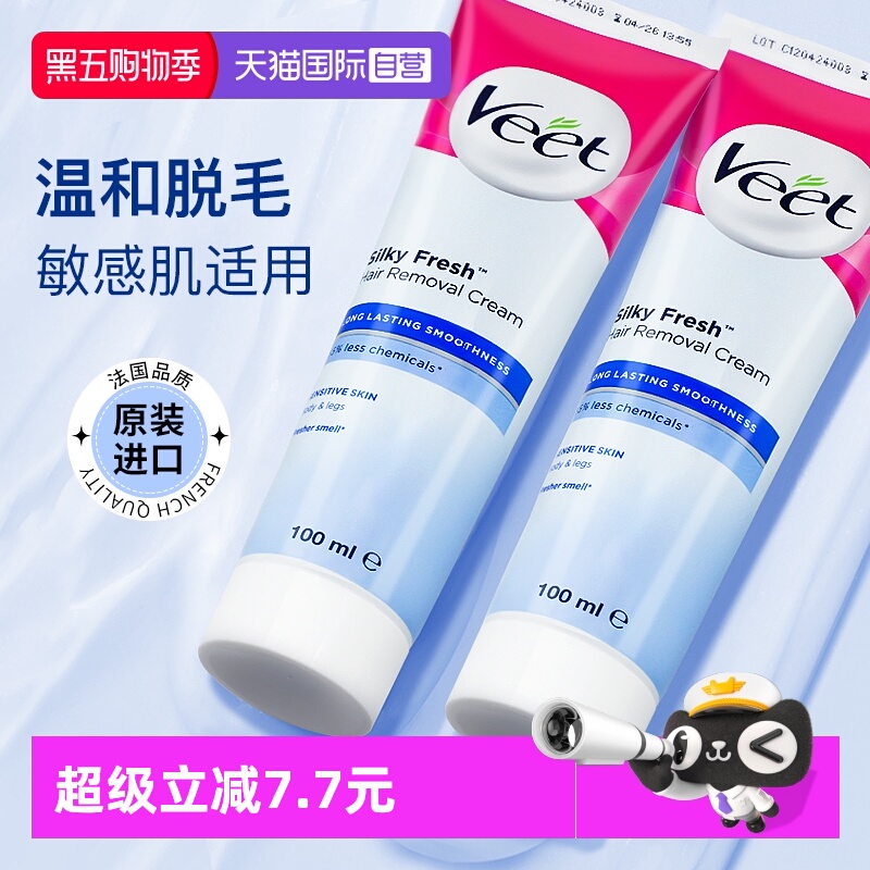 【自营】法国进口Veet脱毛膏