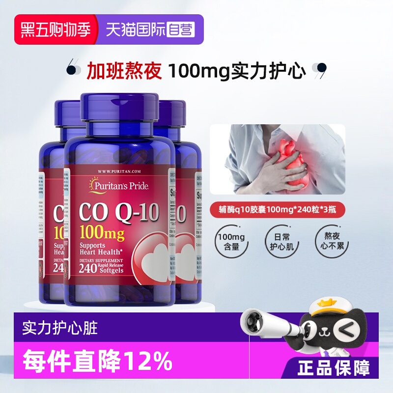 普丽普莱辅酶心脏保健品护心进口