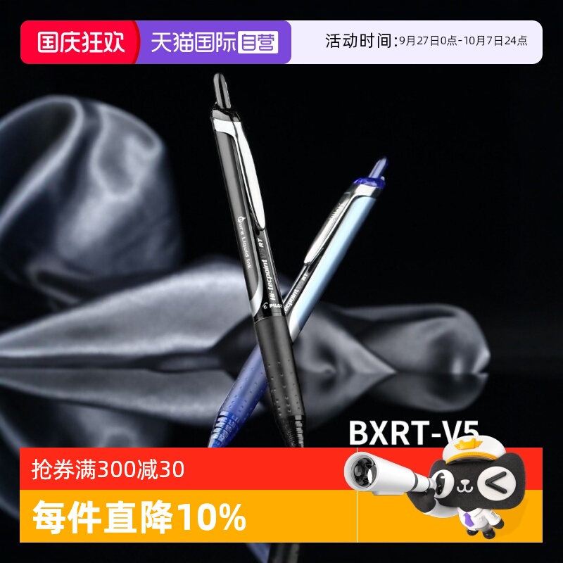 PILOT/百乐中性笔考试专用