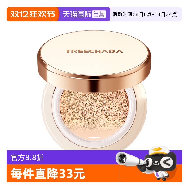 TREECHADA泰国保湿持久防水防汗