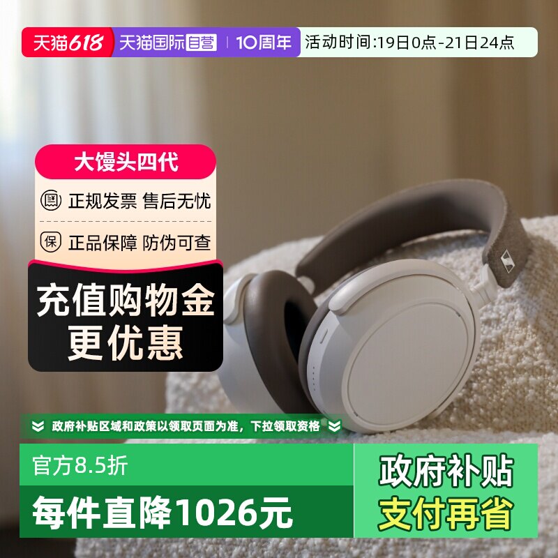 【自营】森海塞尔大馒头4 头戴无线蓝牙耳机降噪momentum四代国行 - 实物图