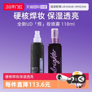 【自营】Urban Decay衰败城市UD定妆喷雾正品持久不脱妆保湿控油