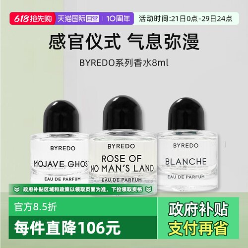 BYREDO柏芮朵无人区玫瑰香水8ml