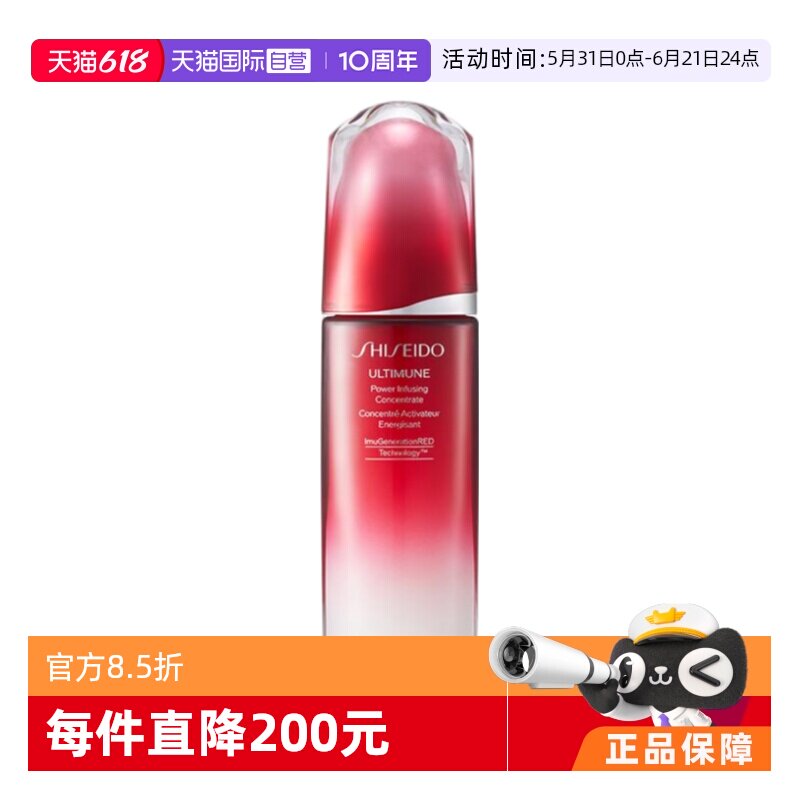 【自营】Shiseido/资生堂红腰子红研肌活精华露保湿75ml/120ml