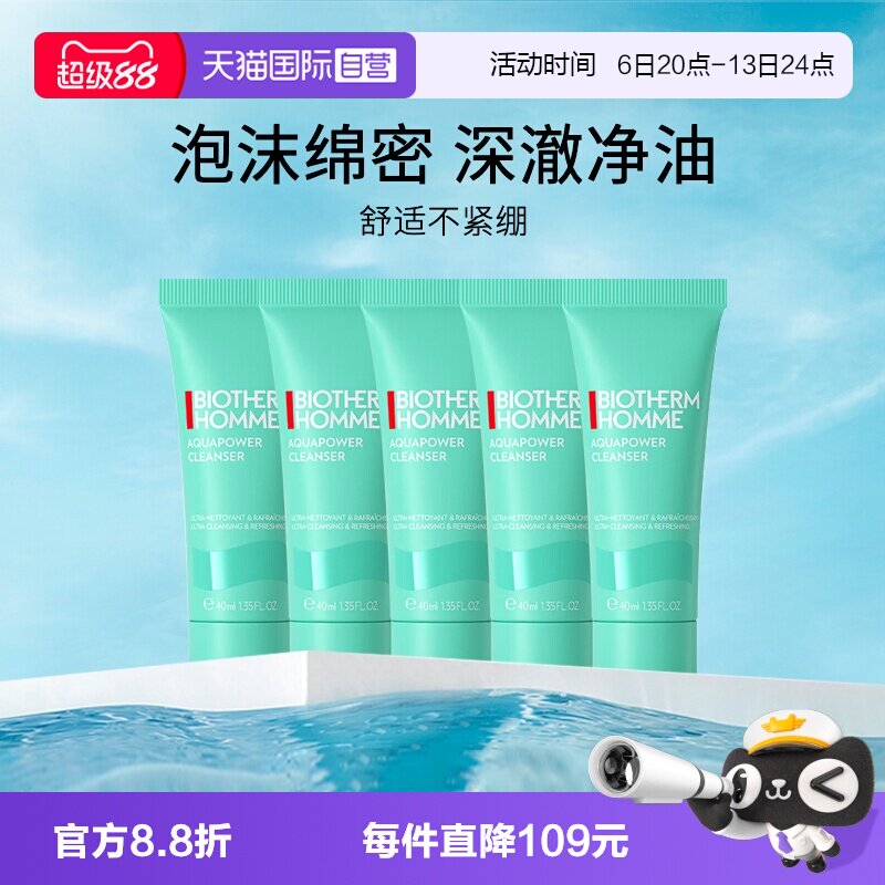 Biotherm/碧欧泉清洁多种肤质