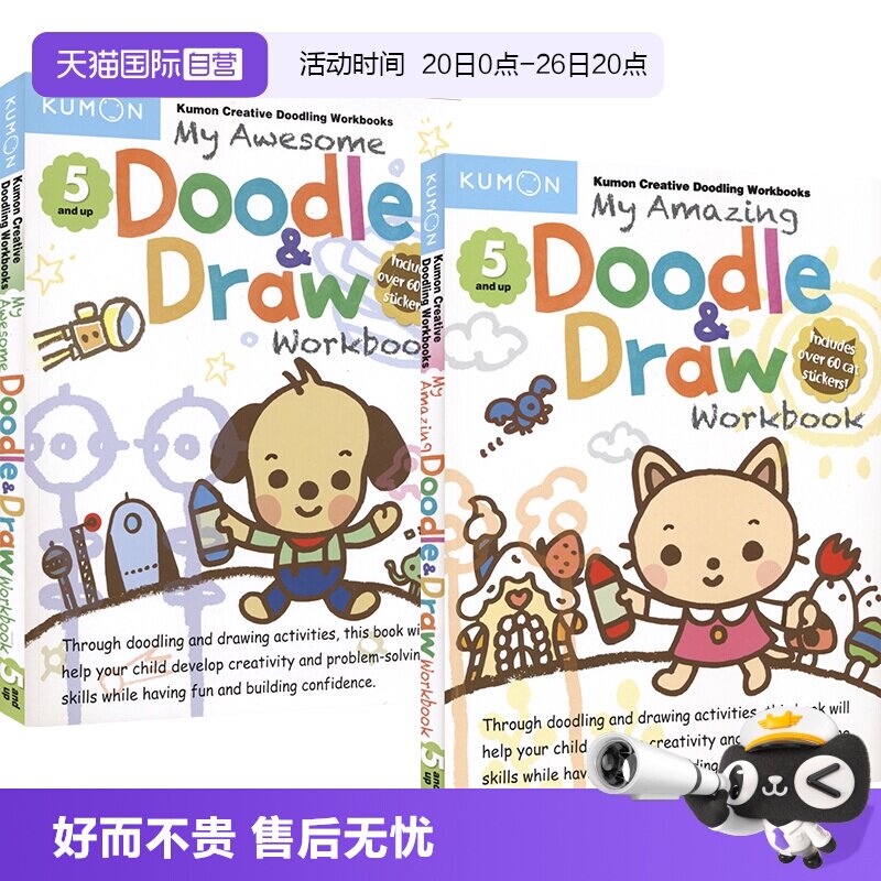 【自营】My Amazing Awesome Doodle Draw Workbook Kumon 公文式 我的神奇/超酷涂画书 益智活动 赠贴纸 涂鸦练习册 英文原版进口