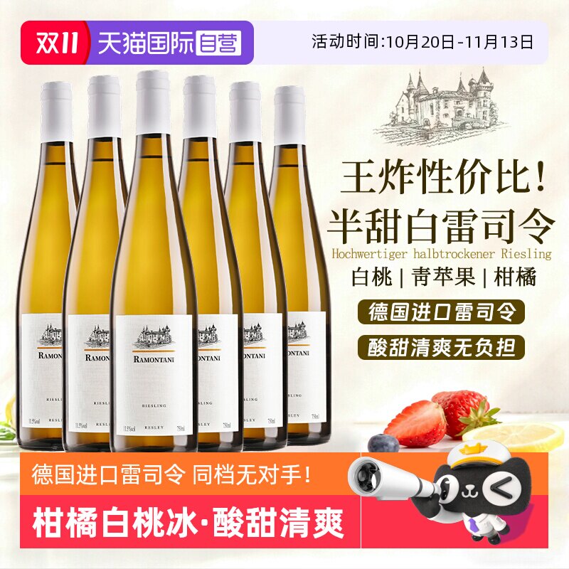 【自营】德国进口雷司令半甜白葡萄酒Riesling干白微醺果酒整箱