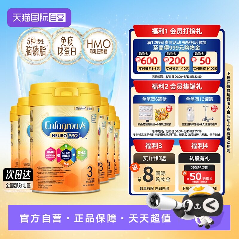 【自营】美赞臣HMO智睿系列婴幼儿成长奶粉3段（1-3岁）900克*6罐