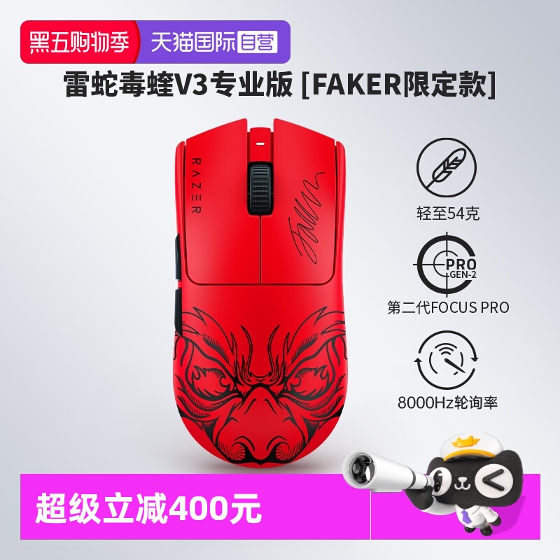 雷蛇毒蝰V3专业版Faker限定款
