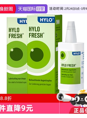 【自营】德国海露HYLO FRESH滴眼液眼药水10ml两盒装轻度干眼人工