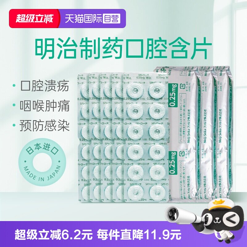 【自营】日本明治口腔含片口腔溃疡润喉糖急性咽炎片咽喉肿痛护嗓